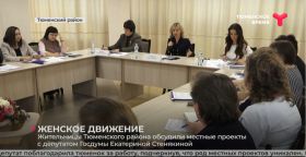 Депутат Госдумы Екатерина Стенякина посетила Тюменский район