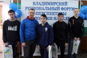 Владимирский региональный форум "Перспективы молодёжи на селе"