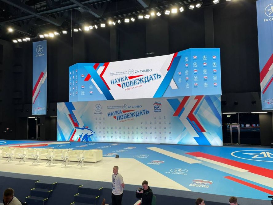 В Москве проходит Всероссийский форум «Наука побеждать» в рамках реализации федерального партийного проекта «Zа Самбо»