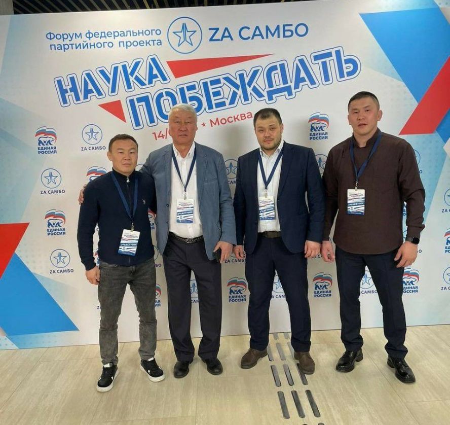 Делегация Тувы приняла участие в первом Всероссийском форуме «Наука побеждать» проекта «Zа самбо»