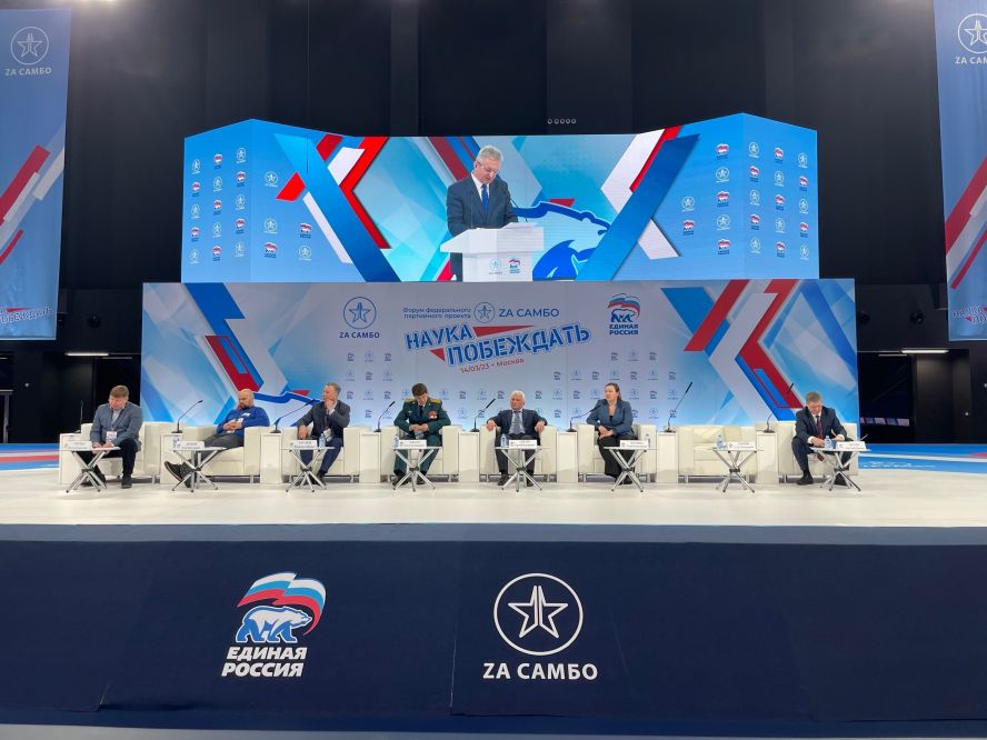 В Москве проходит Всероссийский форум «Наука побеждать» в рамках реализации федерального партийного проекта «Zа Самбо»