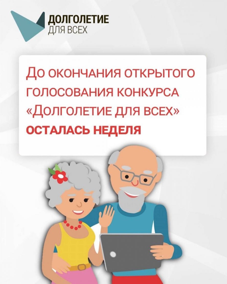 Костромичей приглашают поддержать проекты земляков на Всероссийском конкурсе «Долголетие для всех»