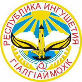 Герб Республика Ингушетия